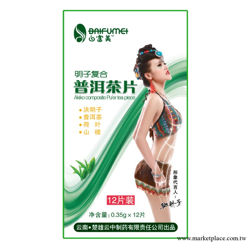 白富美 普洱茶減肥片12粒 安全健康一個月減5~20斤工廠,批發,進口,代購