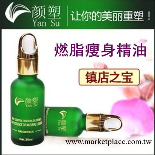 【顏塑】正品 燃脂瘦身精油30ml 燃燒脂肪 減肥纖體瘦腰 新品推介批發・進口・工廠・代買・代購