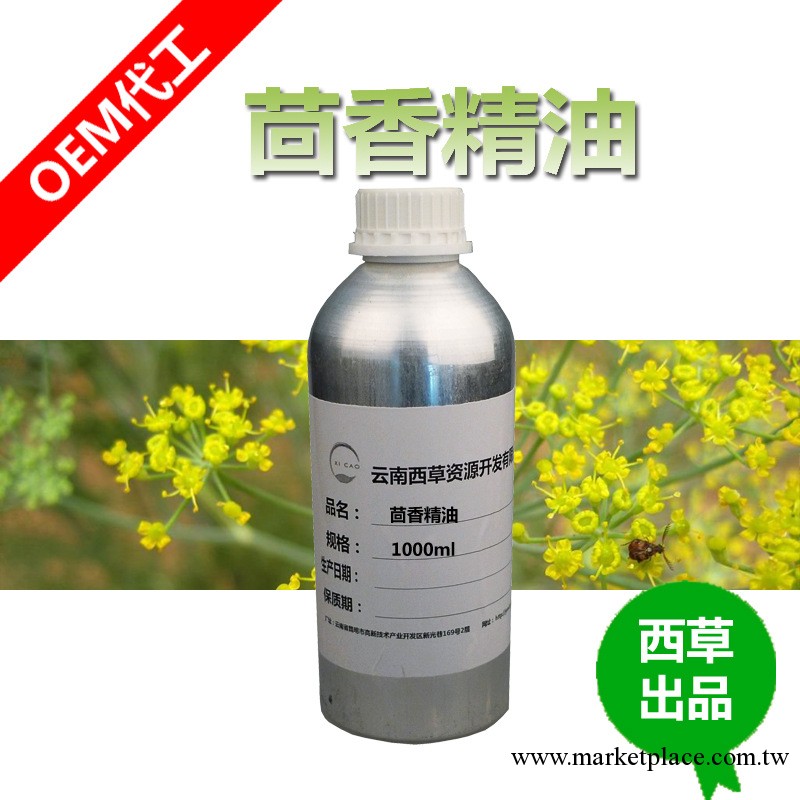 茴香單方精油 緊致細紋 減肥祛皺 精油廠傢批發精油OEM/ODM加工工廠,批發,進口,代購