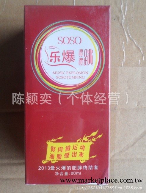 批發正品樂爆瘦瘦跳、 soso跳跳瘦 樂爆瘦瘦跳瘦身噴劑減肥泡沫工廠,批發,進口,代購