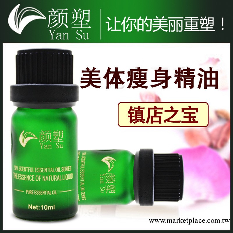 批發顏塑正品 美體瘦身精油10ml 復方 強效刮痧瘦腿減肥瘦肚子工廠,批發,進口,代購