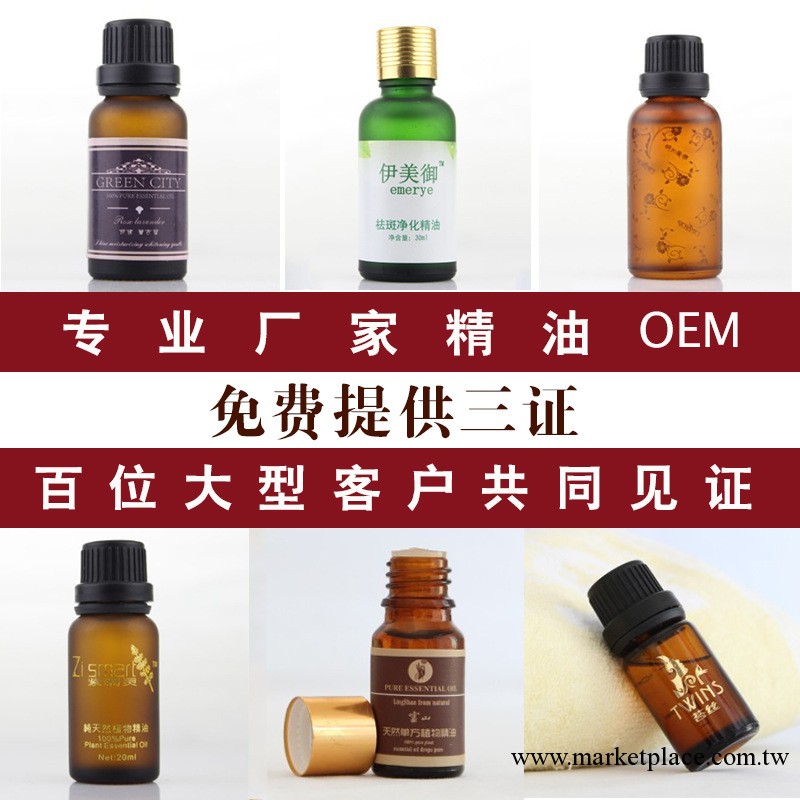 專業廠傢精油OEM 豐胸祛斑瘦腿美白減肥瘦身復方植物單方精油批發工廠,批發,進口,代購