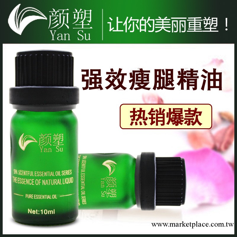 顏塑正品 強效瘦腿精油10ml  纖纖美腿 瘦腿銷售王 全國熱銷爆款工廠,批發,進口,代購