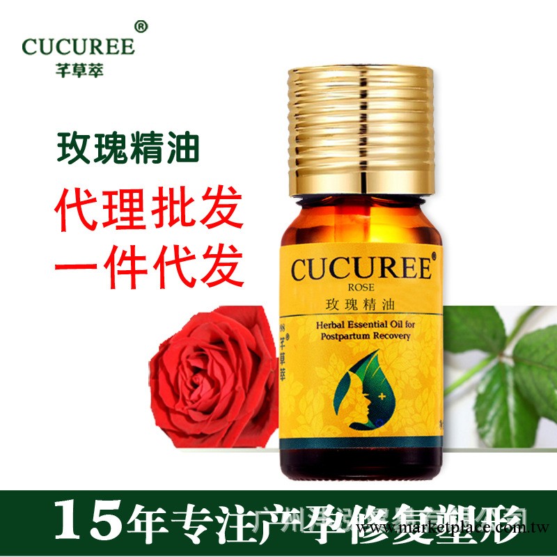 cucuree玫瑰精油10ml 美白保濕淡斑抗氧化祛皺改善月經性欲卵巢工廠,批發,進口,代購