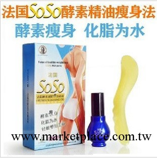 供應正品法國soso精油瘦腿瘦腰批發工廠,批發,進口,代購