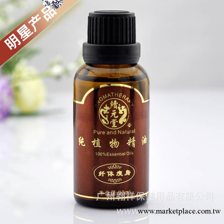 續元堂纖體瘦身精油30ml 正品復方 瘦腿 瘦臀 瘦臉 緊實肌膚工廠,批發,進口,代購