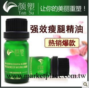 【顏塑】正品 強效瘦腿精油10ml復方 消脂減肥瘦腿瘦身瘦腰工廠,批發,進口,代購