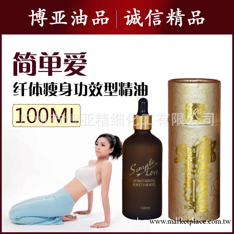 簡單愛100ml 減肥瘦腰瘦腿消脂減肚腩按摩精油工廠,批發,進口,代購