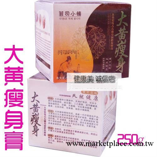 菲司小鋪大黃瘦身膏 減肥膏 按摩膏250G  批發工廠,批發,進口,代購