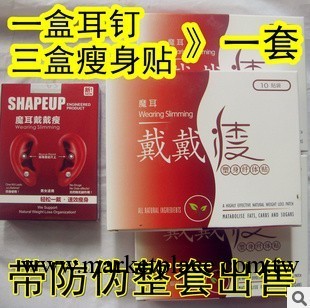 魔耳戴戴瘦 睡睡瘦 魔耳戴戴瘦耳貼 瘦身貼 現貨大量批發工廠,批發,進口,代購