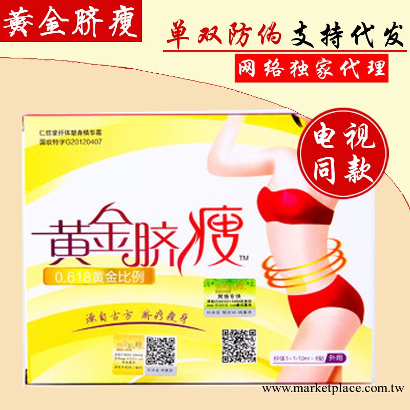 黃金臍瘦正品黃金臍貼瘦身貼睡睡瘦貼貼瘦臍美人瘦貼瘦腰工廠,批發,進口,代購