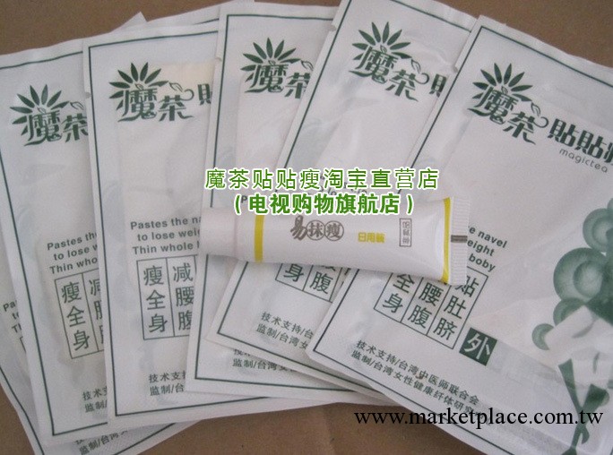 正品防偽 臺灣魔茶貼貼瘦 懶人睡睡貼 減/肥貼 瘦身貼工廠,批發,進口,代購