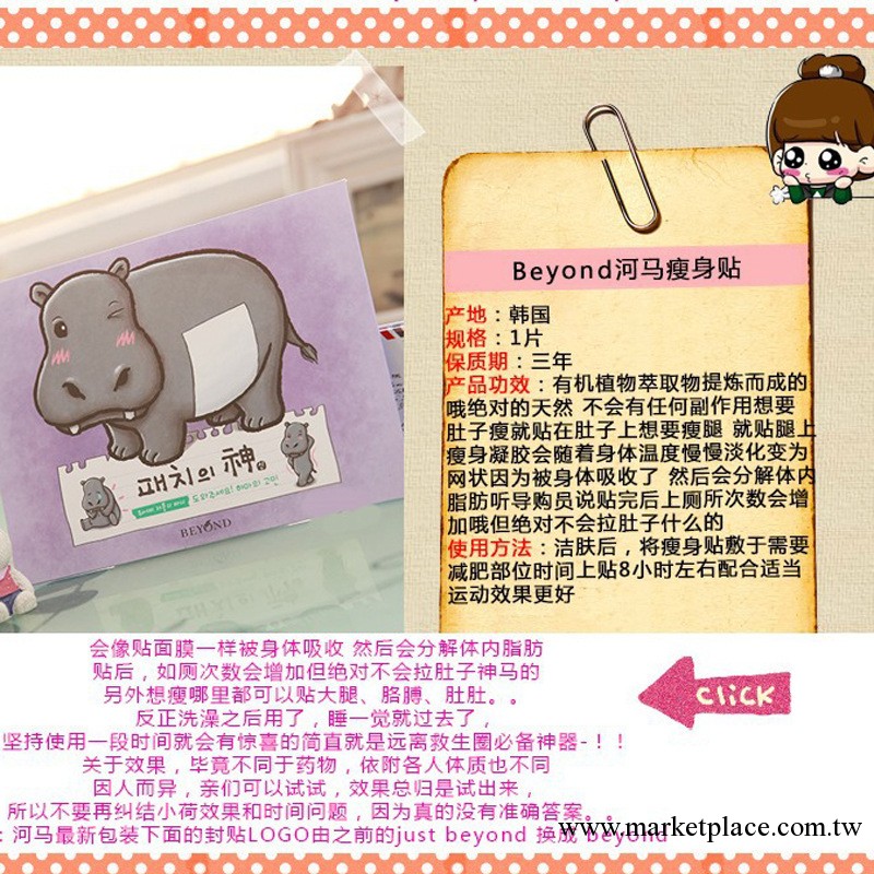 LG 旗下Beyond 瘦身河馬貼 動物貼 減掉你的遊泳圈圈 貼哪瘦哪工廠,批發,進口,代購