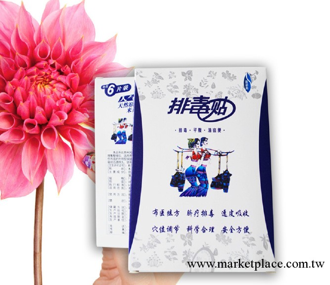 批發優質排毒足貼 肚臍貼 排出毒素 健康瘦身工廠,批發,進口,代購