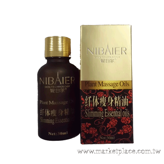 【妮白爾】纖體瘦身精油工廠,批發,進口,代購