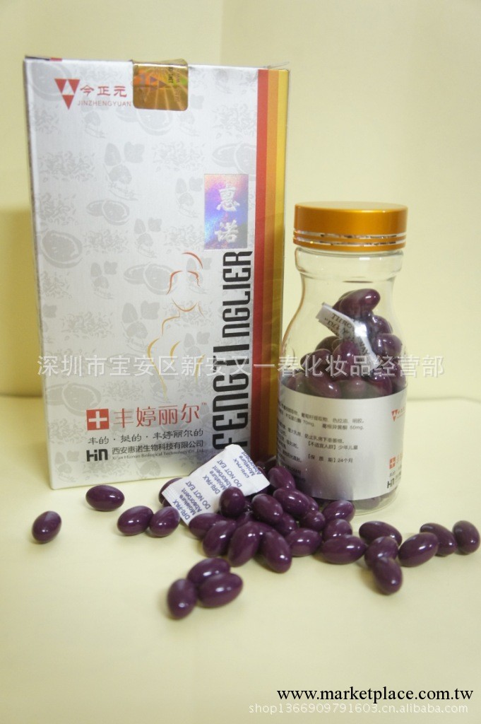 豐婷麗爾膠囊 大量現貨供應批發 帶防偽 可查詢工廠,批發,進口,代購