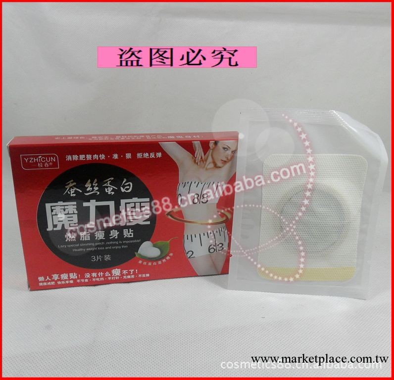 護膚品批發 一枝春 蠶絲蛋白 燃脂瘦身貼 3片裝 魔力瘦 輕松瘦身工廠,批發,進口,代購
