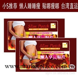 小s睡睡瘦懶人享瘦貼 瘦身貼 貼貼瘦三代紅色升級裝 加厚貼片工廠,批發,進口,代購