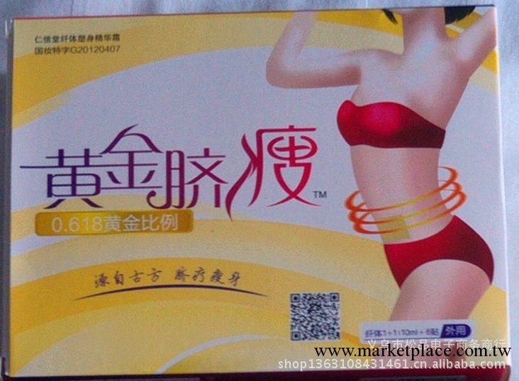 官方正品：黃金臍瘦一手貨源 廠傢直銷黃金臍瘦 可代發工廠,批發,進口,代購