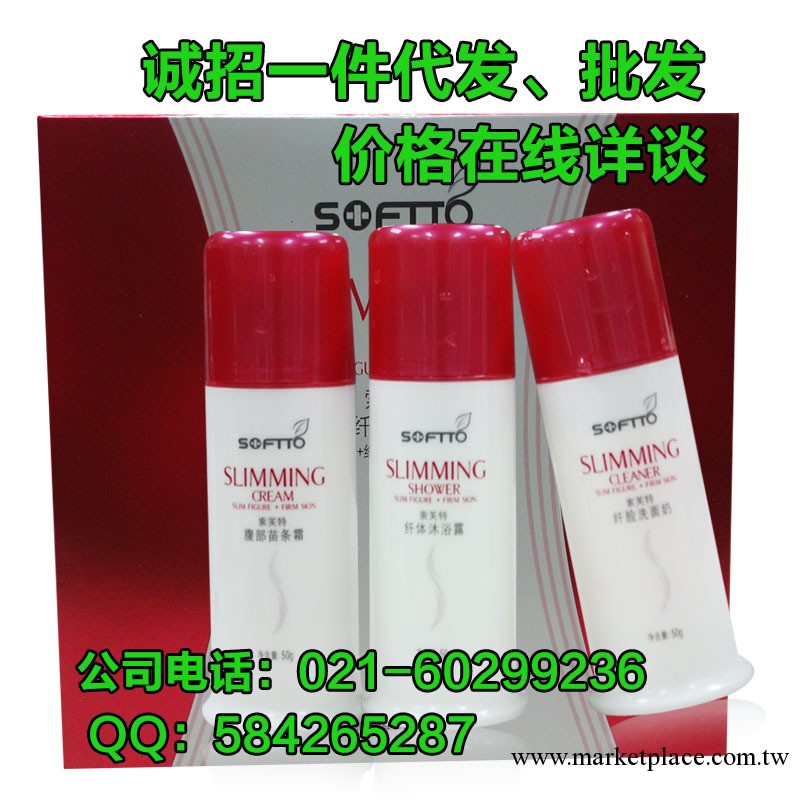 廠傢最後一批貨 索芙特纖體套組 苗條霜霜 瘦臉洗面奶 瘦身沐浴露工廠,批發,進口,代購