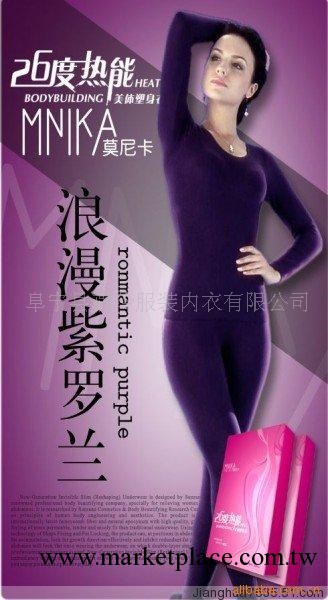 批發 代銷  莫尼卡 26度 熱能 塑身衣保暖內衣工廠,批發,進口,代購