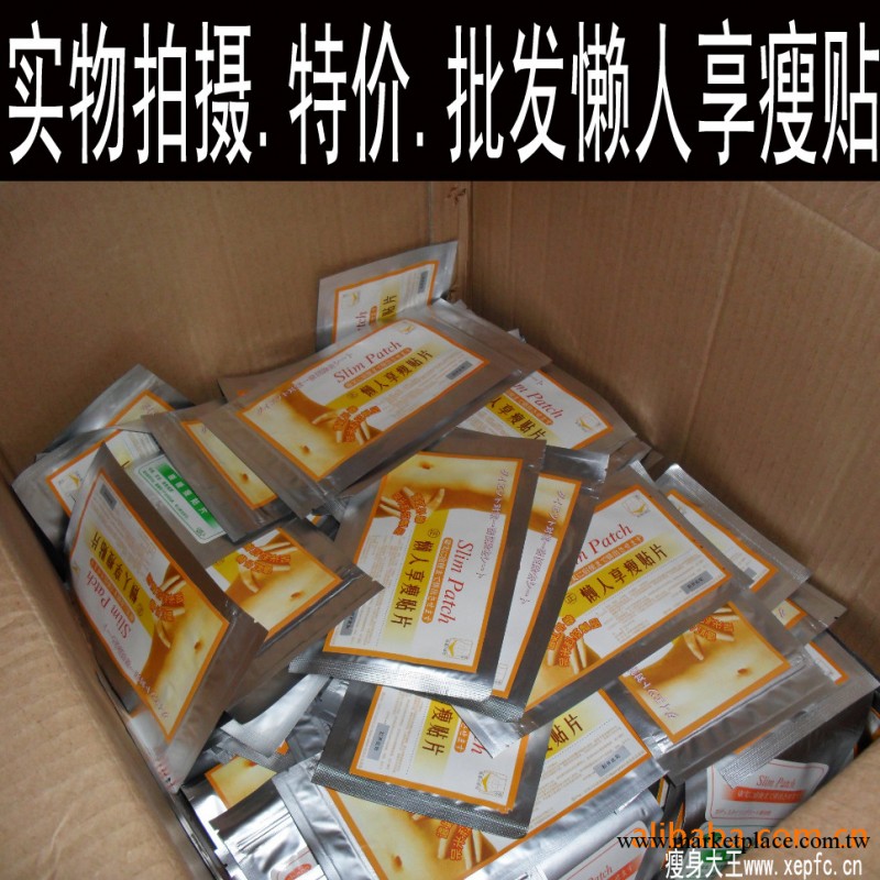 特價瘦瘦貼 正品帶防偽睡睡瘦  貼貼瘦 臺灣懶人享瘦貼 瘦身貼工廠,批發,進口,代購
