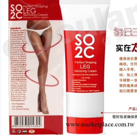 正品化妝品批發㊣SO2C泰易瘦 完美線條瘦腿霜100g 熱賣 瘦身工廠,批發,進口,代購