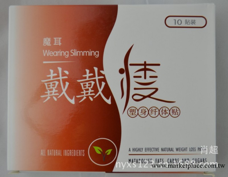 魔耳戴戴瘦 睡睡瘦 戴戴瘦耳貼 瘦身貼 戴戴瘦纖體貼 魔力耳帖工廠,批發,進口,代購