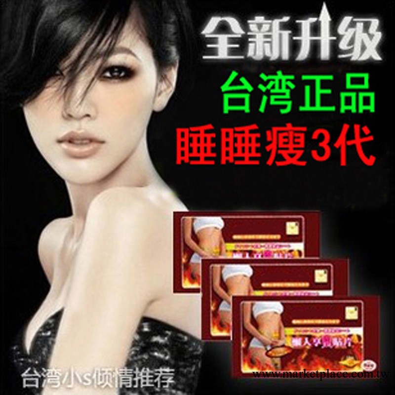 臺灣小s第三代強效裝睡睡瘦懶人貼 正品瘦身貼片 享瘦貼片貼貼瘦工廠,批發,進口,代購