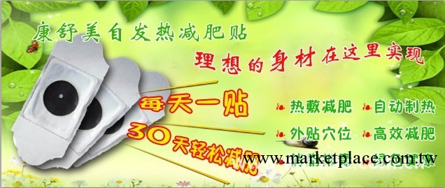 中藥減肥貼 自發熱瘦身貼 外用減肥 一天一貼瘦全身 懶人減肥法工廠,批發,進口,代購