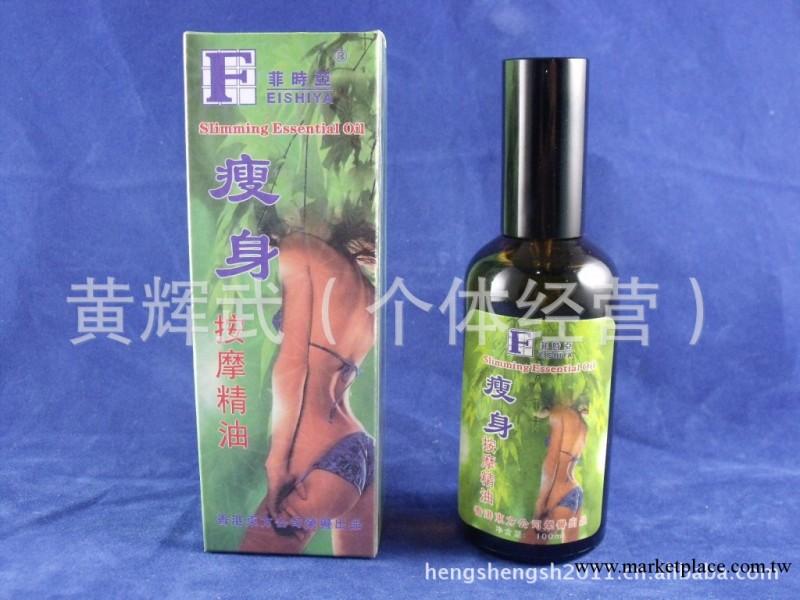 批發 菲時亞 瘦身按摩精油100ml工廠,批發,進口,代購