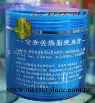 供應金秀美燃脂霜塑身緊膚霜塑身體精華 健康瘦身搭檔工廠,批發,進口,代購