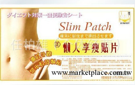 正品修姿魔茶貼貼瘦二代 魔茶瘦瘦貼睡睡瘦產後瘦身 懶人瘦瘦貼工廠,批發,進口,代購