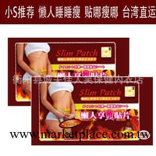 小s推薦懶人享瘦貼睡睡貼睡睡瘦 瘦身貼3代 三代工廠,批發,進口,代購