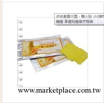 懶人享貼瘦 睡睡瘦身貼 睡睡貼 享瘦貼 量大從優 小S代言的工廠,批發,進口,代購