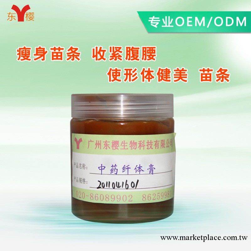 中藥纖體膏 燃脂分解 塑身纖體 通便減肥 中藥瘦身膏oem加工工廠,批發,進口,代購