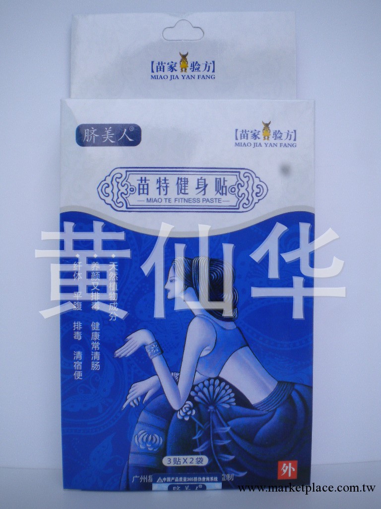 13年新品臍美人苗特健身貼 清宿便平腹排毒纖體瘦身貼 正品批發工廠,批發,進口,代購