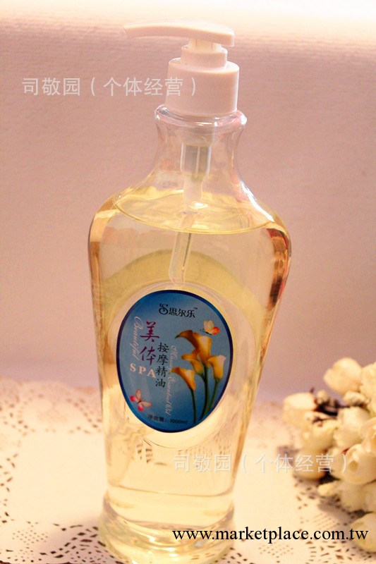 思爾樂SPA香薰美體潤膚油/按摩油/BB油 纖體瘦身1000ml院裝大容量工廠,批發,進口,代購