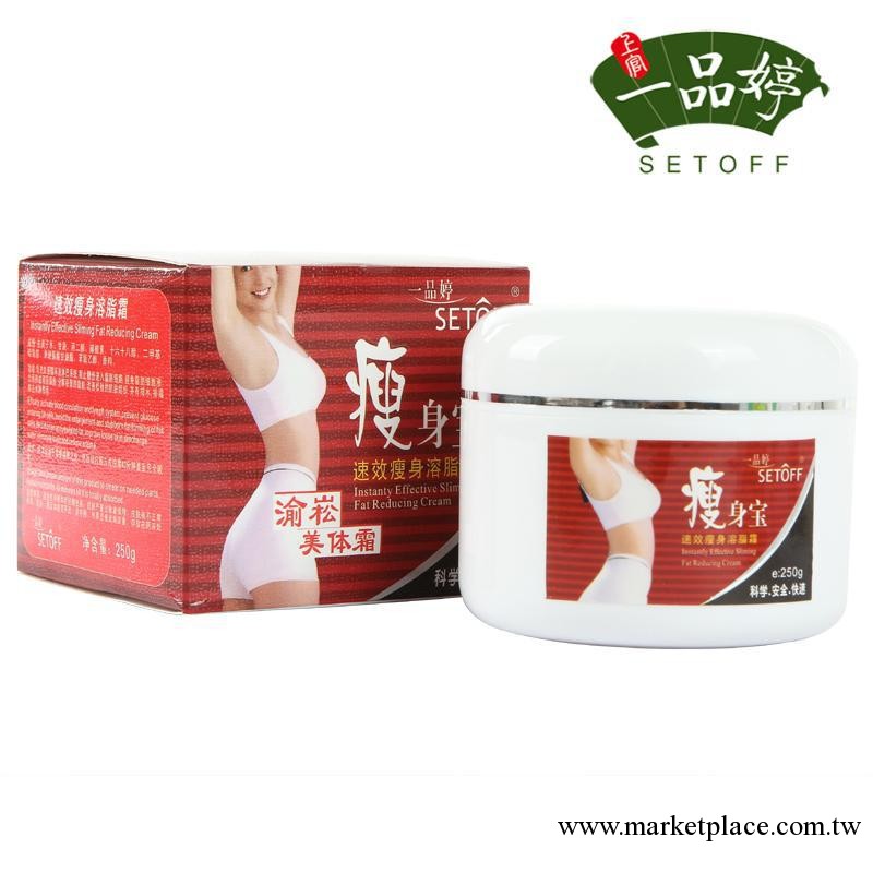 【廠傢供應】一品婷 瘦身寶 速效瘦身溶脂霜 250G  瘦身霜 瘦身膏工廠,批發,進口,代購