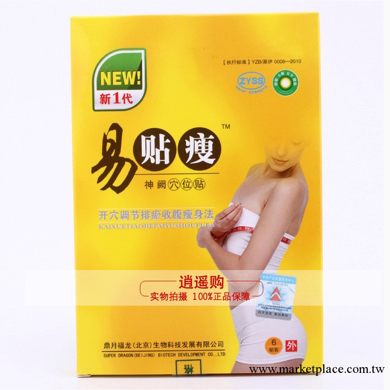 批發供應 瘦身貼 貼貼瘦 魔茶貼一貼瘦工廠,批發,進口,代購