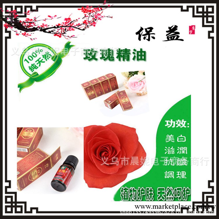 蓓立健玫瑰保養復方精油 玫瑰精油 保濕 美白 按摩 瘦身正品10ml工廠,批發,進口,代購