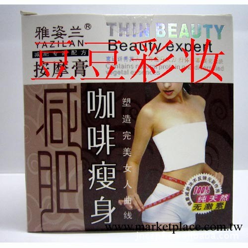 雅姿蘭咖啡瘦身膏 300ml 0263工廠,批發,進口,代購