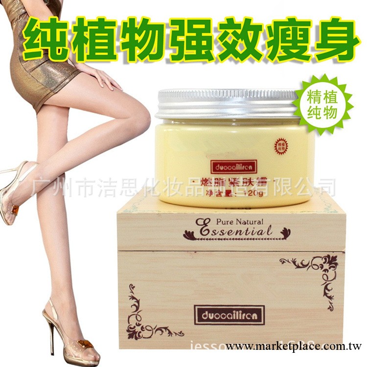 化妝品OEM代加工 燃脂纖體瘦身霜 重塑S身形 提供美容產品加工工廠,批發,進口,代購