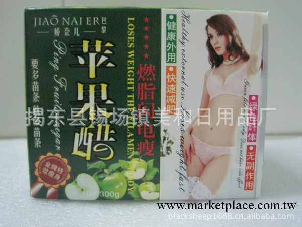 嬌奈兒蘋果醋燃脂纖體閃 電瘦 瘦身按摩膏工廠,批發,進口,代購