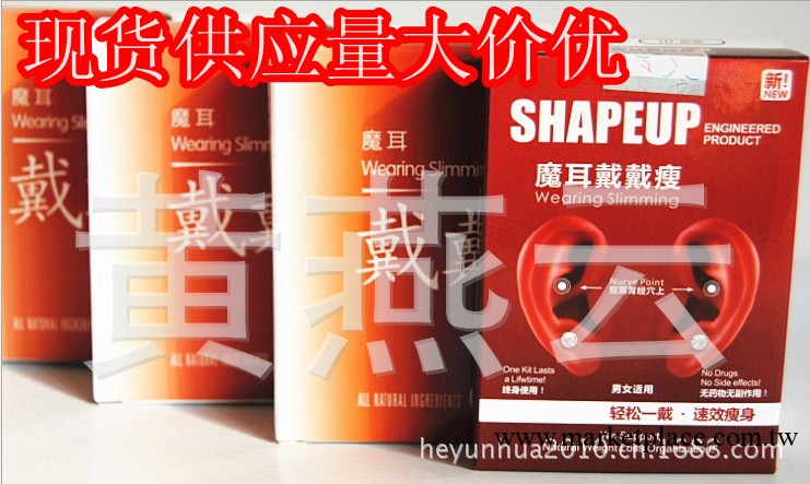 魔耳戴戴瘦 睡睡瘦 戴戴瘦耳貼 瘦身貼 現貨大量批發懶人貼工廠,批發,進口,代購