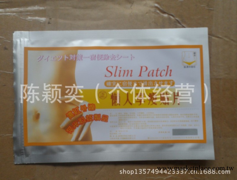 特價瘦瘦貼 正品帶防偽睡睡瘦 貼貼瘦 臺灣懶人享瘦貼 瘦身貼工廠,批發,進口,代購