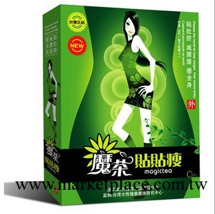 臺灣魔茶貼瘦瘦貼產後哺乳期瘦身 睡貼瘦減淝肚臍貼 正品工廠,批發,進口,代購