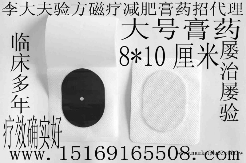 全國招商：李大夫磁療瘦身膏藥貼（瘦身貼減肥貼燃脂膏）8*10厘米工廠,批發,進口,代購