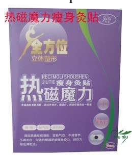 今億瘦身貼 熱磁魔力瘦身貼 灸貼 立體塑形貼 貼 正品工廠,批發,進口,代購