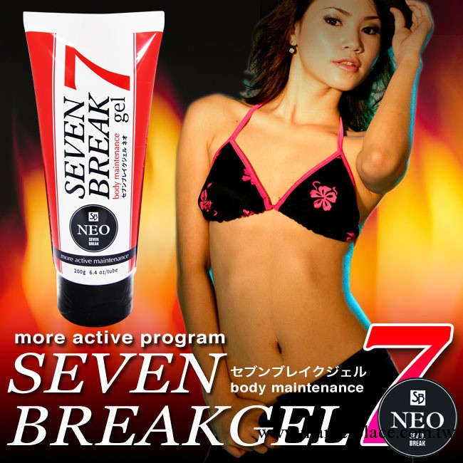 SEVEN7 模特專用瘦身瘦腿啫喱7日計劃200ml工廠,批發,進口,代購